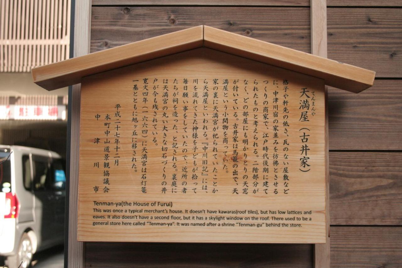 Only One Group Stays Per Day -Tenmaya-家族や仲間と貸し切りゲストハウス 天満屋 Nakatsugawa Exterior foto